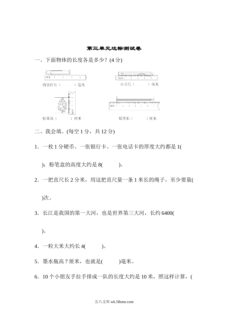 小学二年级数学下册_3-7-4-2、练习题、作业、试题、试卷_青岛版_单元测试卷_第三单元达标测试卷.docx_第1页