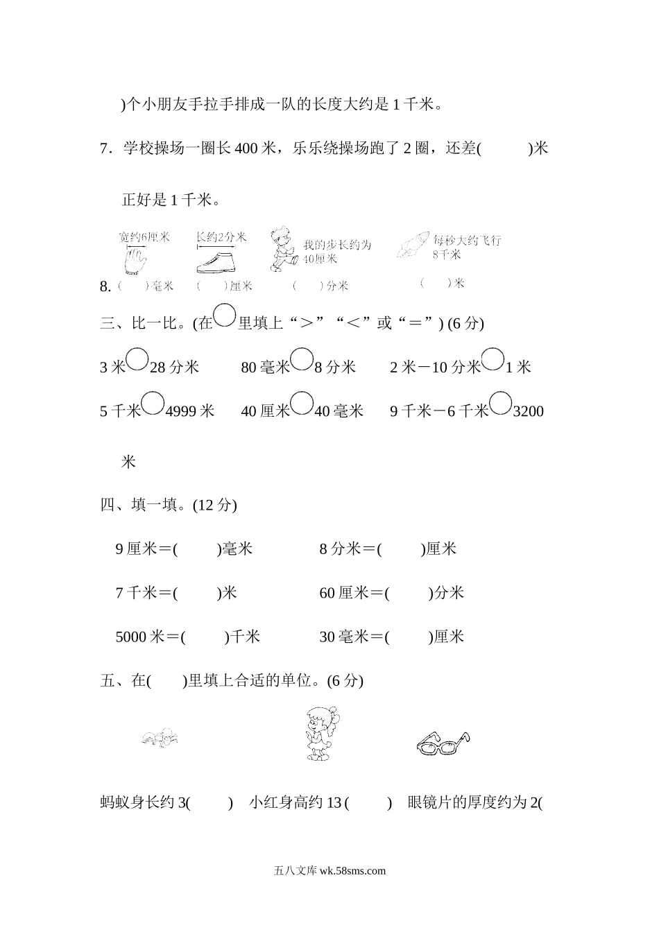 小学二年级数学下册_3-7-4-2、练习题、作业、试题、试卷_青岛版_单元测试卷_第三单元达标测试卷.docx_第2页