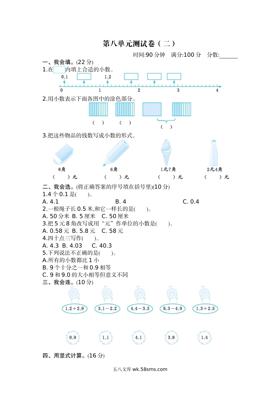 小学三年级数学下册_3-8-4-2、练习题、作业、试题、试卷_苏教版_单元测试卷_小学三年级下册（三下）苏教版数学第八单元检测卷.2.docx_第1页
