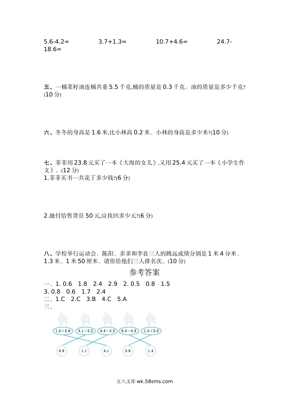 小学三年级数学下册_3-8-4-2、练习题、作业、试题、试卷_苏教版_单元测试卷_小学三年级下册（三下）苏教版数学第八单元检测卷.2.docx_第2页