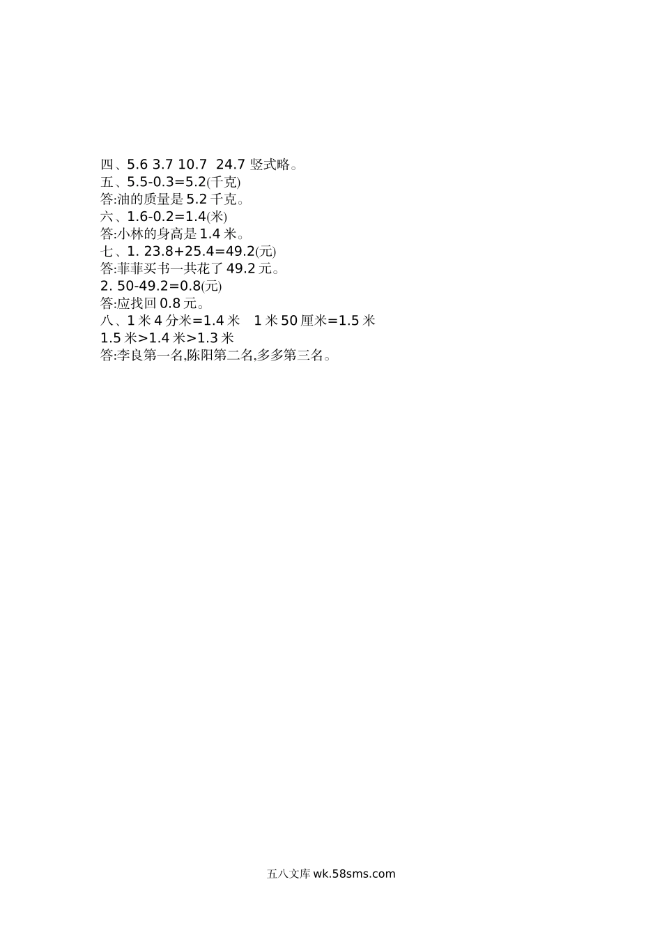 小学三年级数学下册_3-8-4-2、练习题、作业、试题、试卷_苏教版_单元测试卷_小学三年级下册（三下）苏教版数学第八单元检测卷.2.docx_第3页