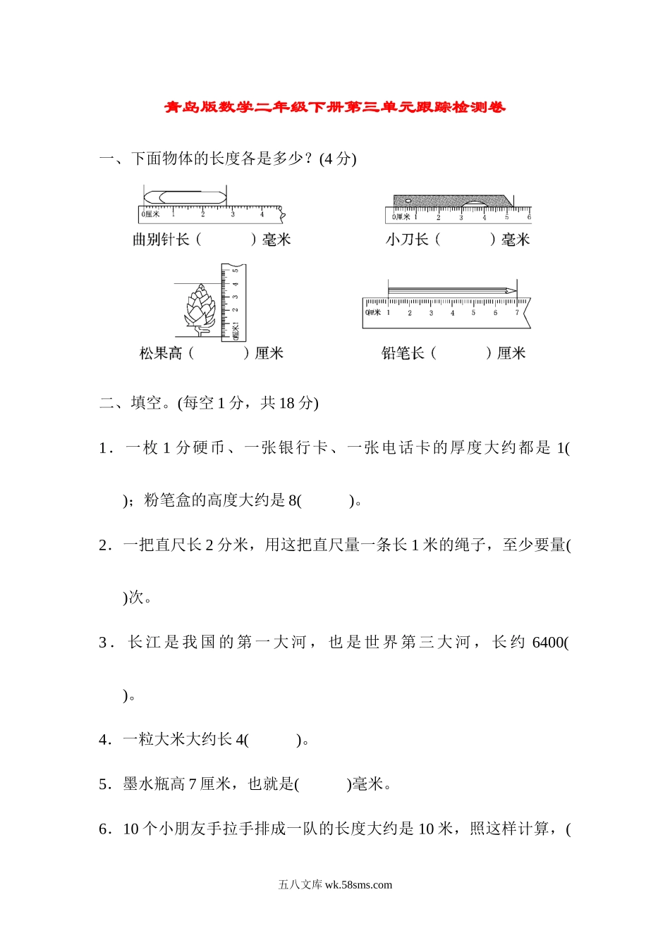 小学二年级数学下册_3-7-4-2、练习题、作业、试题、试卷_青岛版_单元测试卷_第三单元跟踪检测卷.docx_第1页