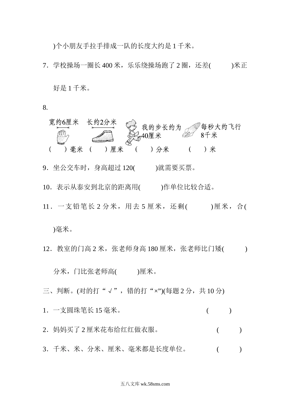 小学二年级数学下册_3-7-4-2、练习题、作业、试题、试卷_青岛版_单元测试卷_第三单元跟踪检测卷.docx_第2页