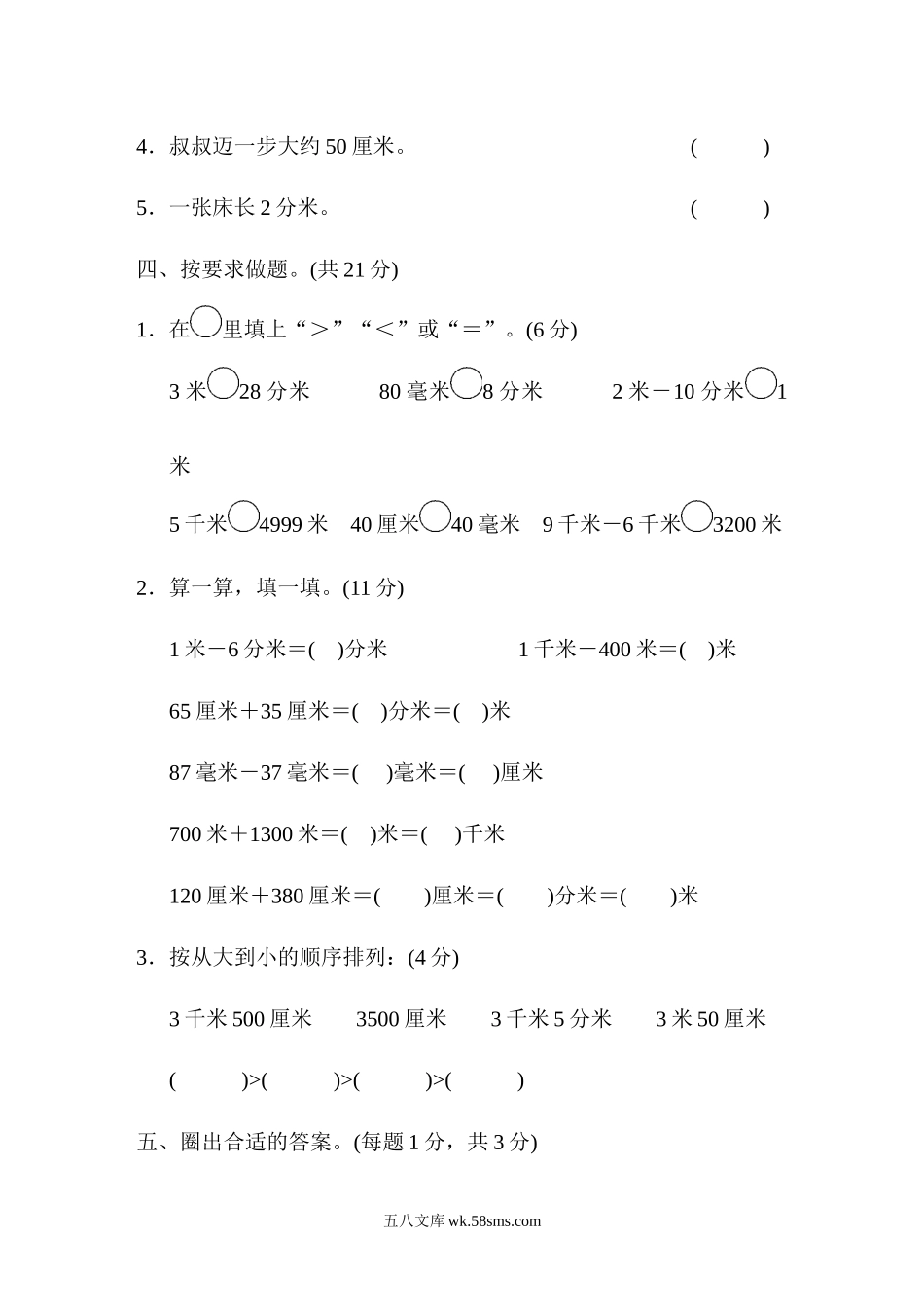 小学二年级数学下册_3-7-4-2、练习题、作业、试题、试卷_青岛版_单元测试卷_第三单元跟踪检测卷.docx_第3页