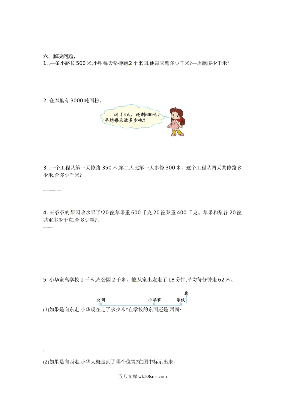小学三年级数学下册_3-8-4-2、练习题、作业、试题、试卷_苏教版_单元测试卷_小学三年级下册（三下）苏教版数学第二单元检测卷.1.doc_第2页