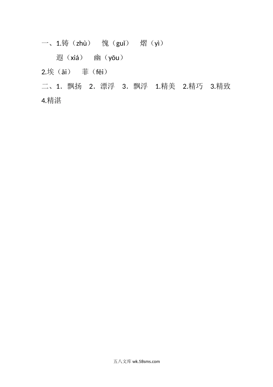 小学五年级语文下册_3-10-2-2、练习题、作业、试题、试卷_部编（人教）版_课时练_20 金字塔课时练.docx_第2页