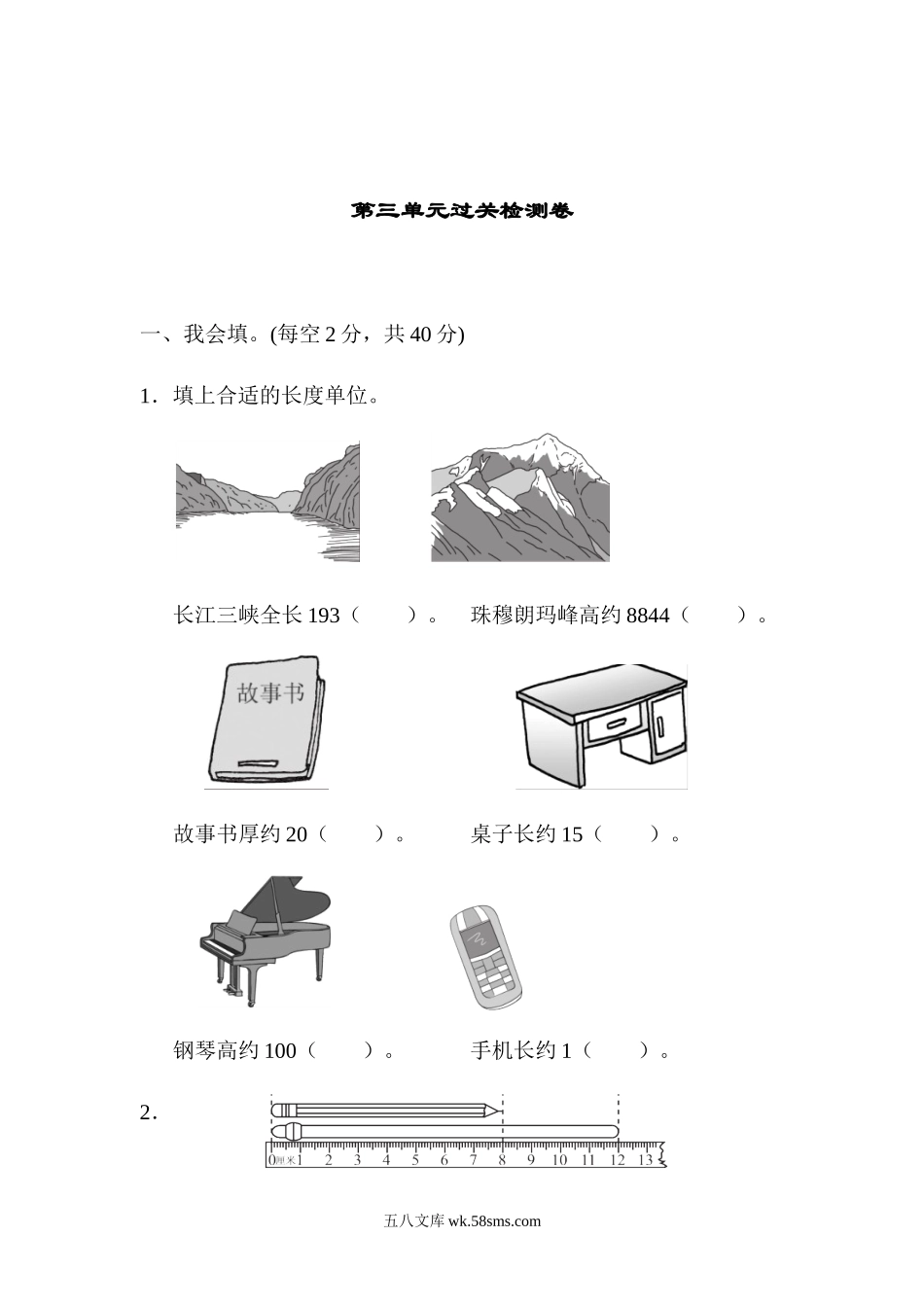 小学二年级数学下册_3-7-4-2、练习题、作业、试题、试卷_青岛版_单元测试卷_第三单元过关检测卷.docx_第1页