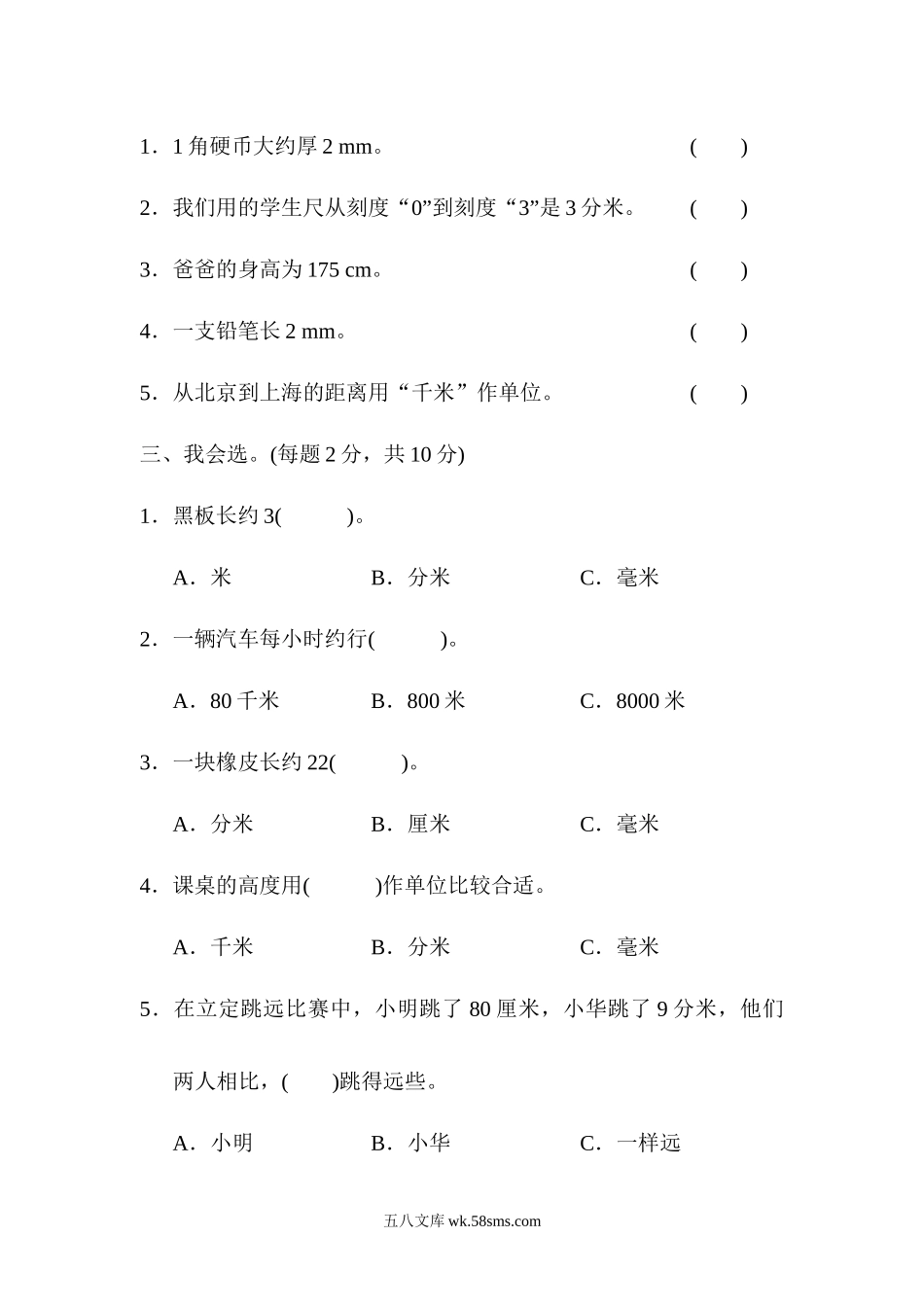 小学二年级数学下册_3-7-4-2、练习题、作业、试题、试卷_青岛版_单元测试卷_第三单元过关检测卷.docx_第3页