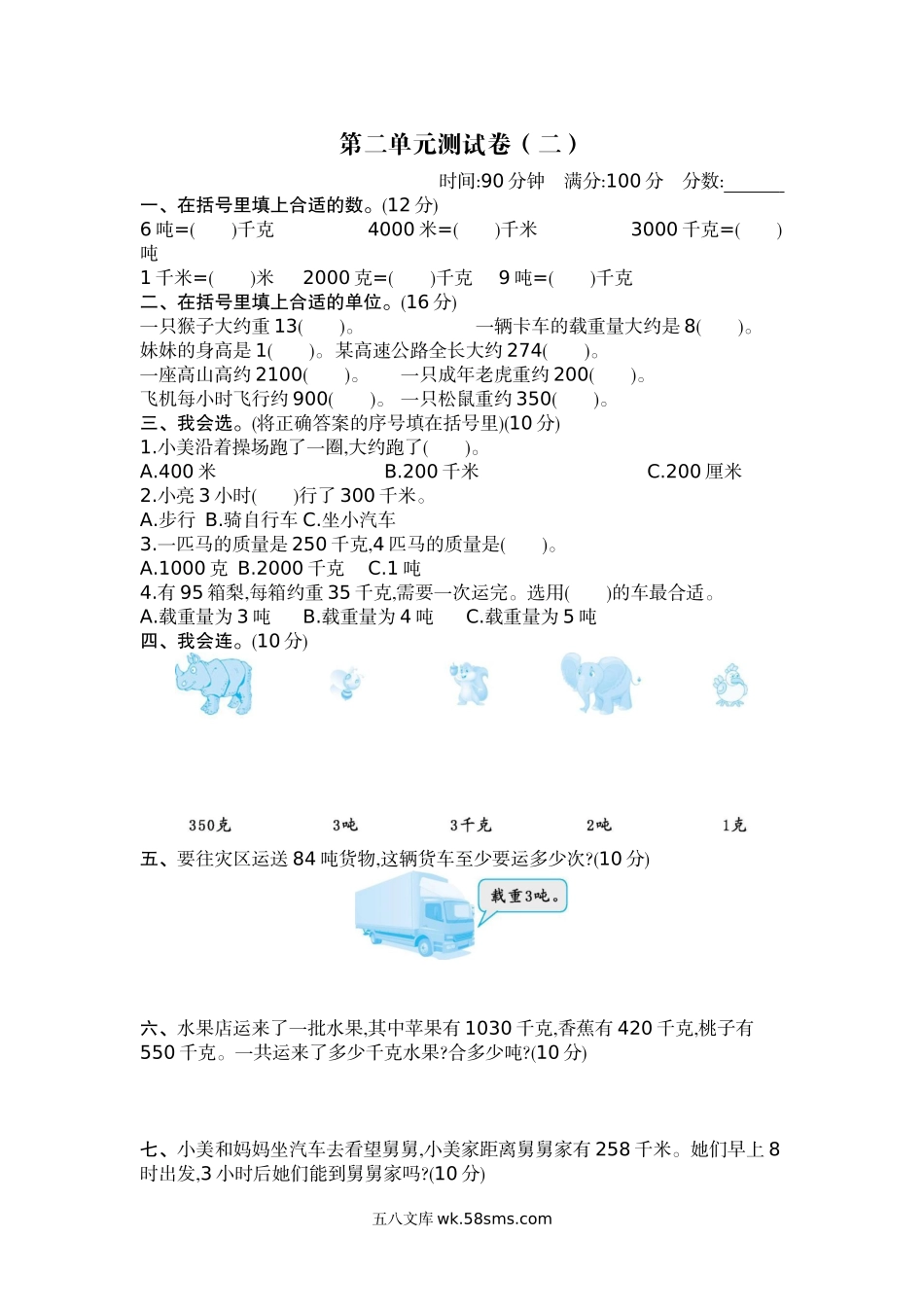 小学三年级数学下册_3-8-4-2、练习题、作业、试题、试卷_苏教版_单元测试卷_小学三年级下册（三下）苏教版数学第二单元检测卷.2.docx_第1页