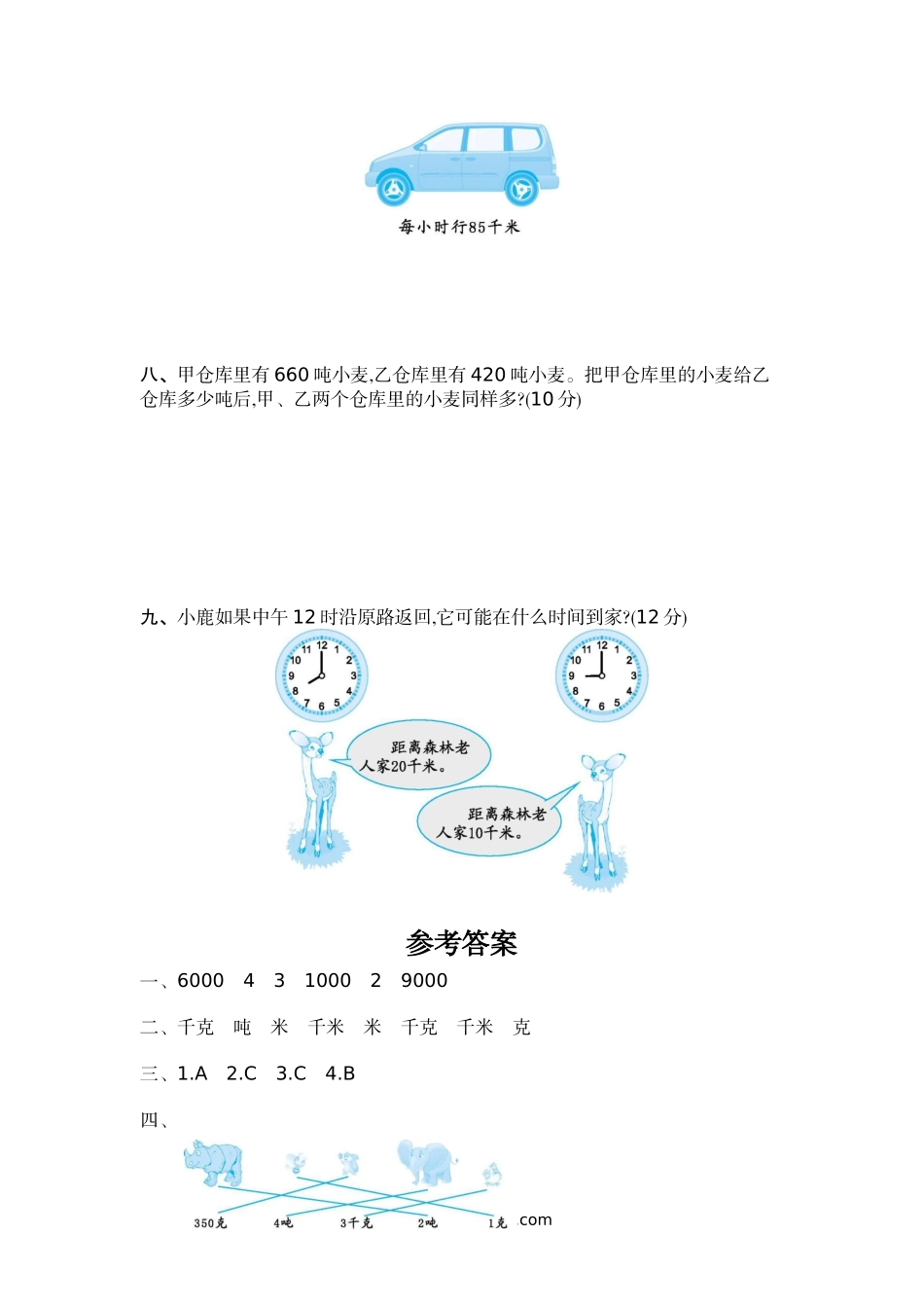 小学三年级数学下册_3-8-4-2、练习题、作业、试题、试卷_苏教版_单元测试卷_小学三年级下册（三下）苏教版数学第二单元检测卷.2.docx_第2页