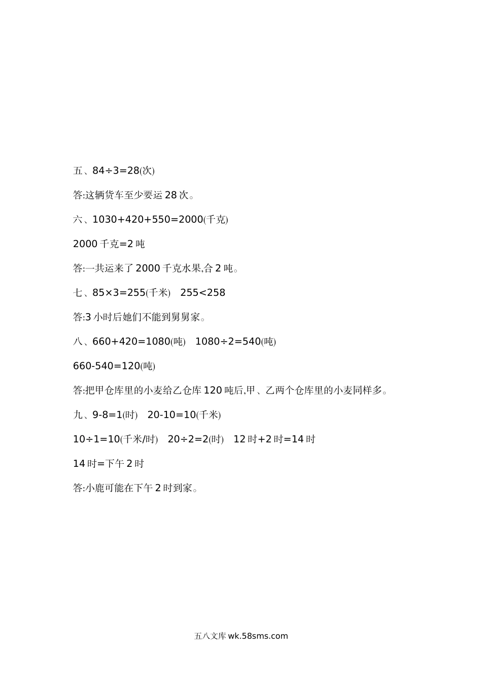 小学三年级数学下册_3-8-4-2、练习题、作业、试题、试卷_苏教版_单元测试卷_小学三年级下册（三下）苏教版数学第二单元检测卷.2.docx_第3页