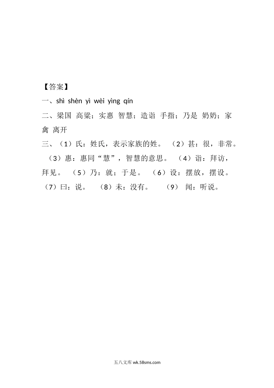 小学五年级语文下册_3-10-2-2、练习题、作业、试题、试卷_部编（人教）版_课时练_21 杨氏之子课时练.docx_第3页