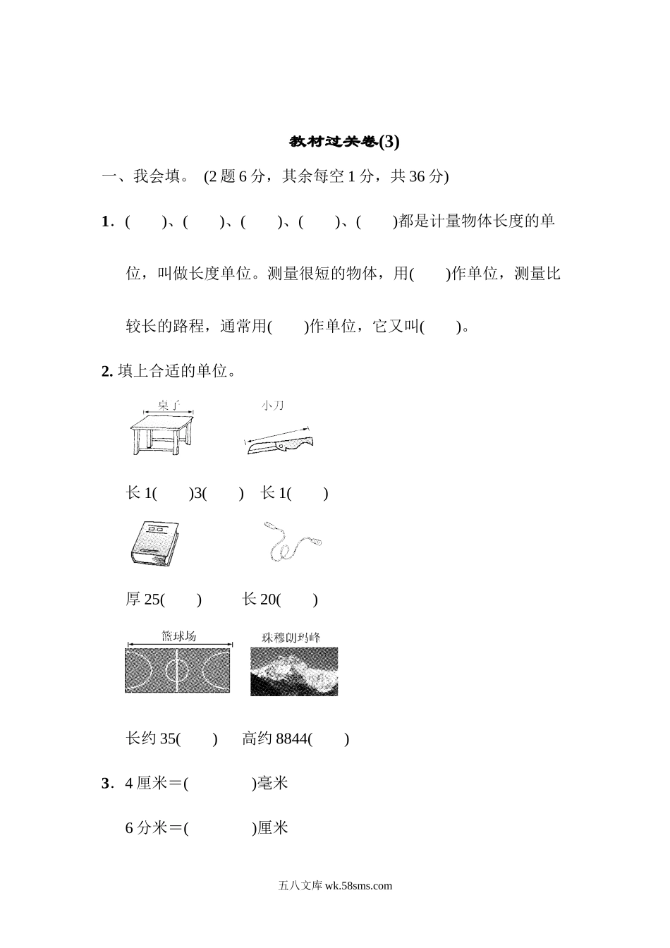 小学二年级数学下册_3-7-4-2、练习题、作业、试题、试卷_青岛版_单元测试卷_第三单元教材过关卷(3).docx_第1页