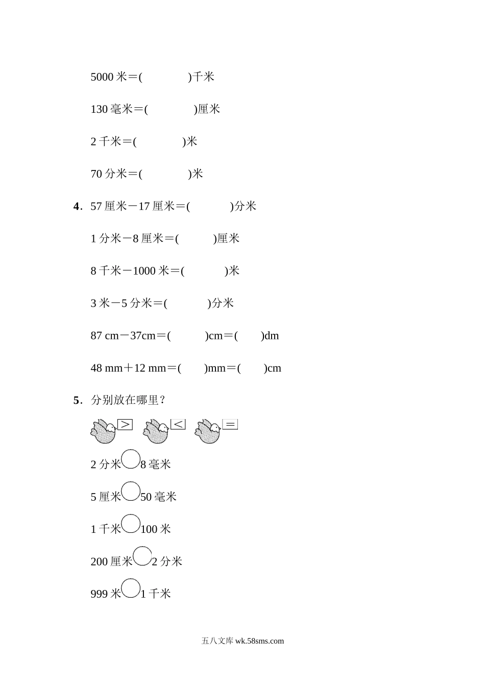 小学二年级数学下册_3-7-4-2、练习题、作业、试题、试卷_青岛版_单元测试卷_第三单元教材过关卷(3).docx_第2页