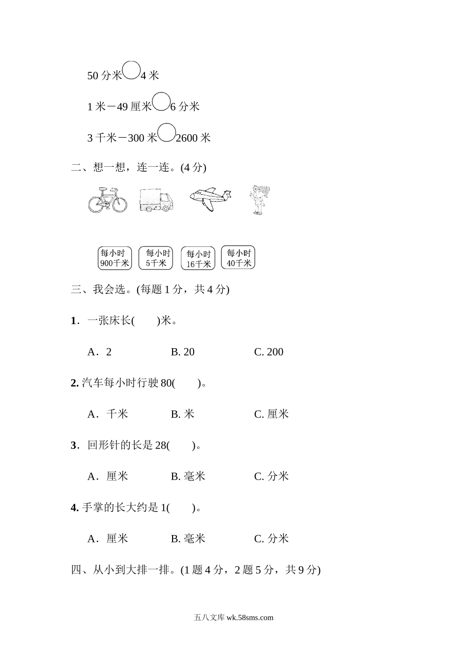 小学二年级数学下册_3-7-4-2、练习题、作业、试题、试卷_青岛版_单元测试卷_第三单元教材过关卷(3).docx_第3页