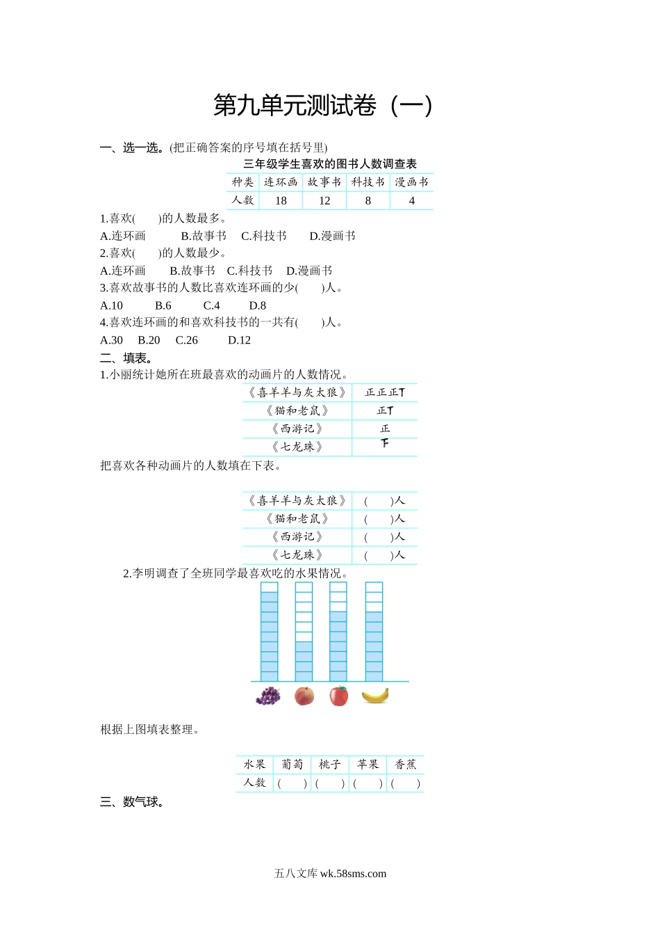小学三年级数学下册_3-8-4-2、练习题、作业、试题、试卷_苏教版_单元测试卷_小学三年级下册（三下）苏教版数学第九单元检测卷.1.doc_第1页