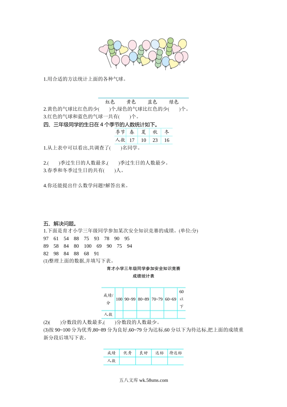 小学三年级数学下册_3-8-4-2、练习题、作业、试题、试卷_苏教版_单元测试卷_小学三年级下册（三下）苏教版数学第九单元检测卷.1.doc_第2页