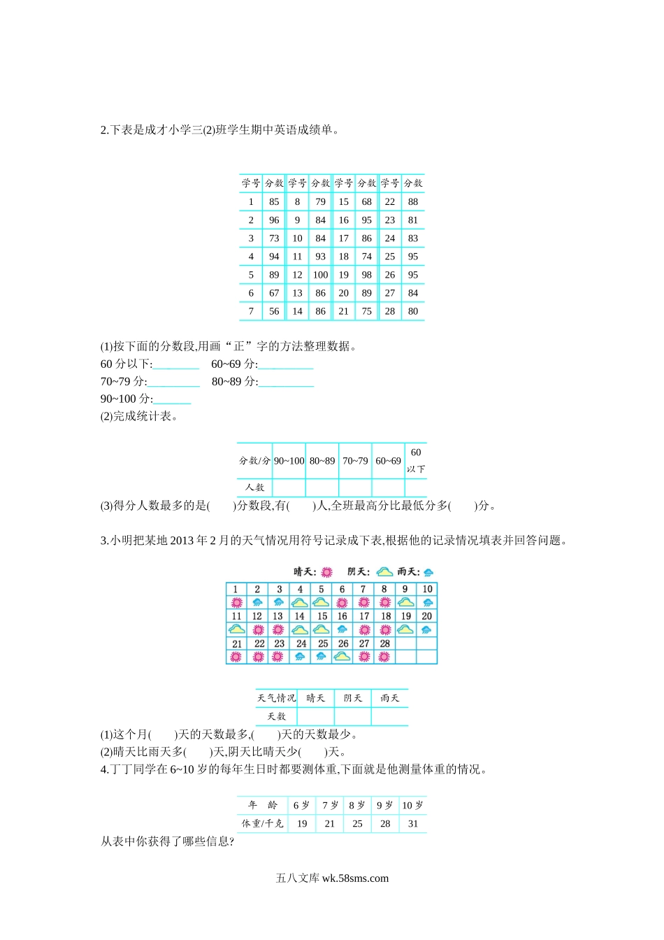 小学三年级数学下册_3-8-4-2、练习题、作业、试题、试卷_苏教版_单元测试卷_小学三年级下册（三下）苏教版数学第九单元检测卷.1.doc_第3页