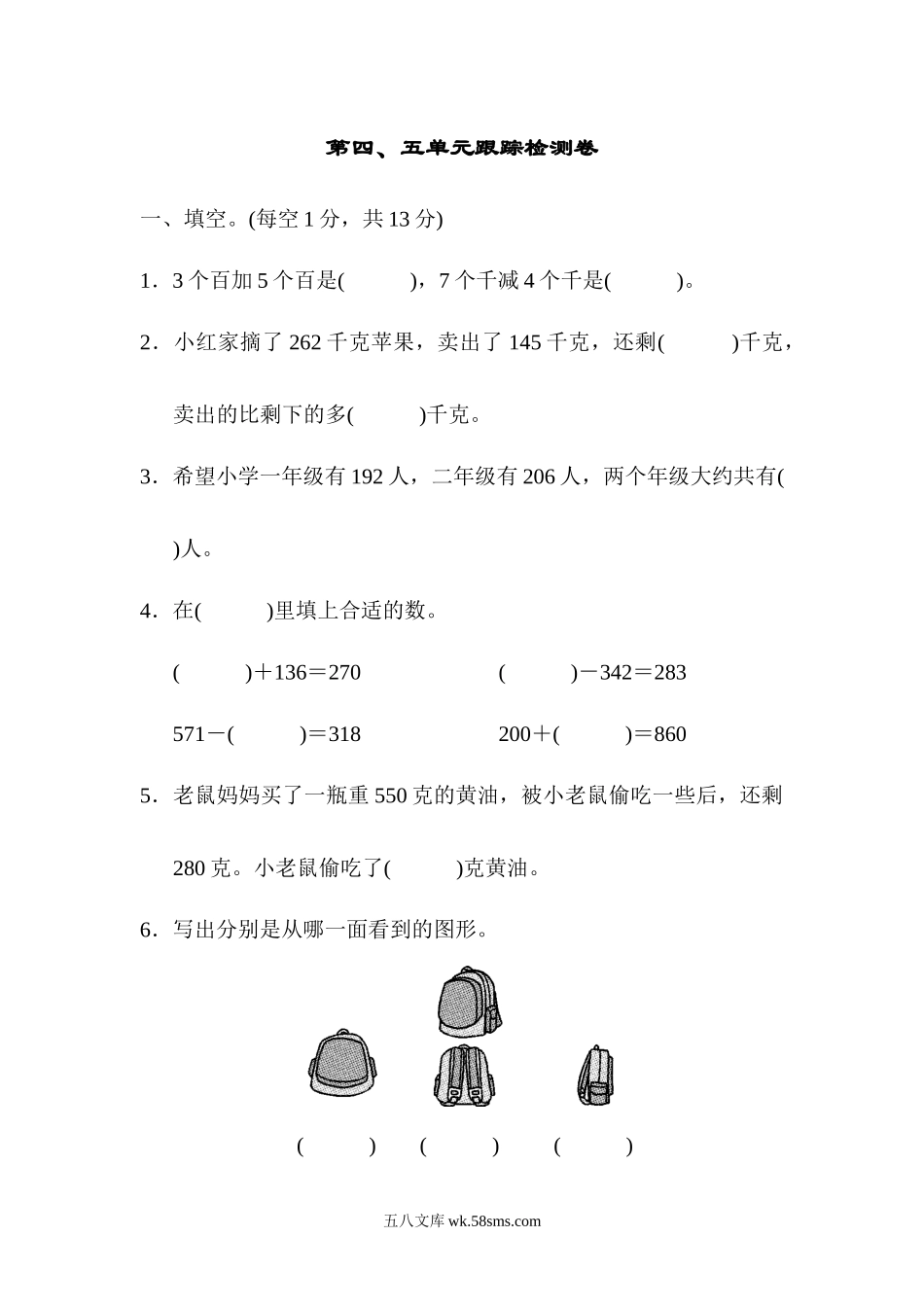 小学二年级数学下册_3-7-4-2、练习题、作业、试题、试卷_青岛版_单元测试卷_第四、五单元跟踪检测卷.docx_第1页