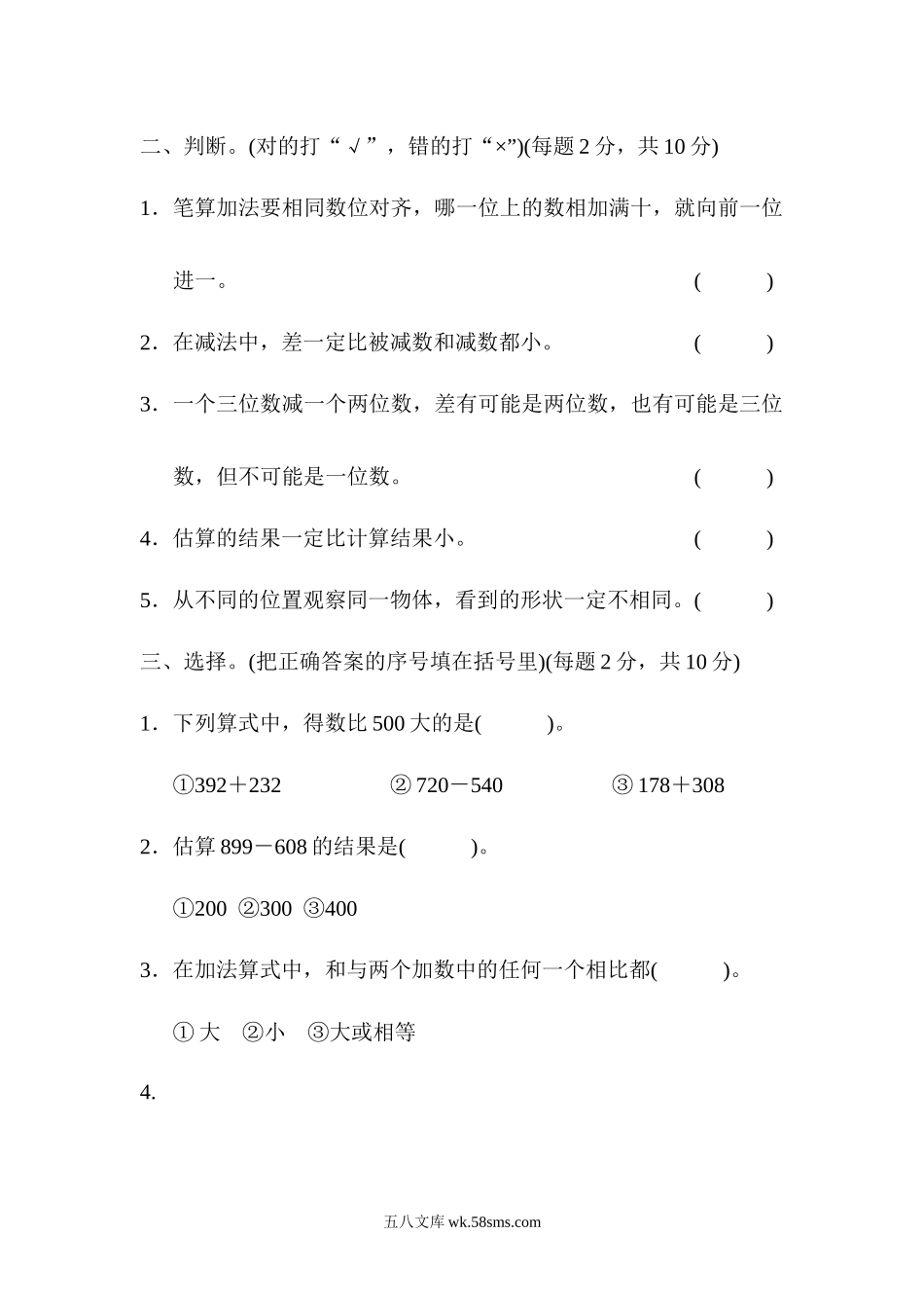 小学二年级数学下册_3-7-4-2、练习题、作业、试题、试卷_青岛版_单元测试卷_第四、五单元跟踪检测卷.docx_第2页