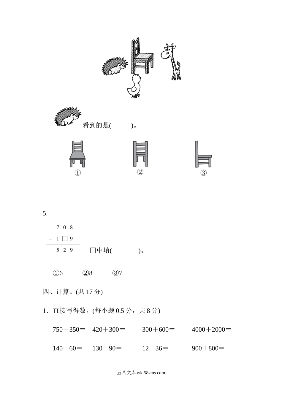 小学二年级数学下册_3-7-4-2、练习题、作业、试题、试卷_青岛版_单元测试卷_第四、五单元跟踪检测卷.docx_第3页