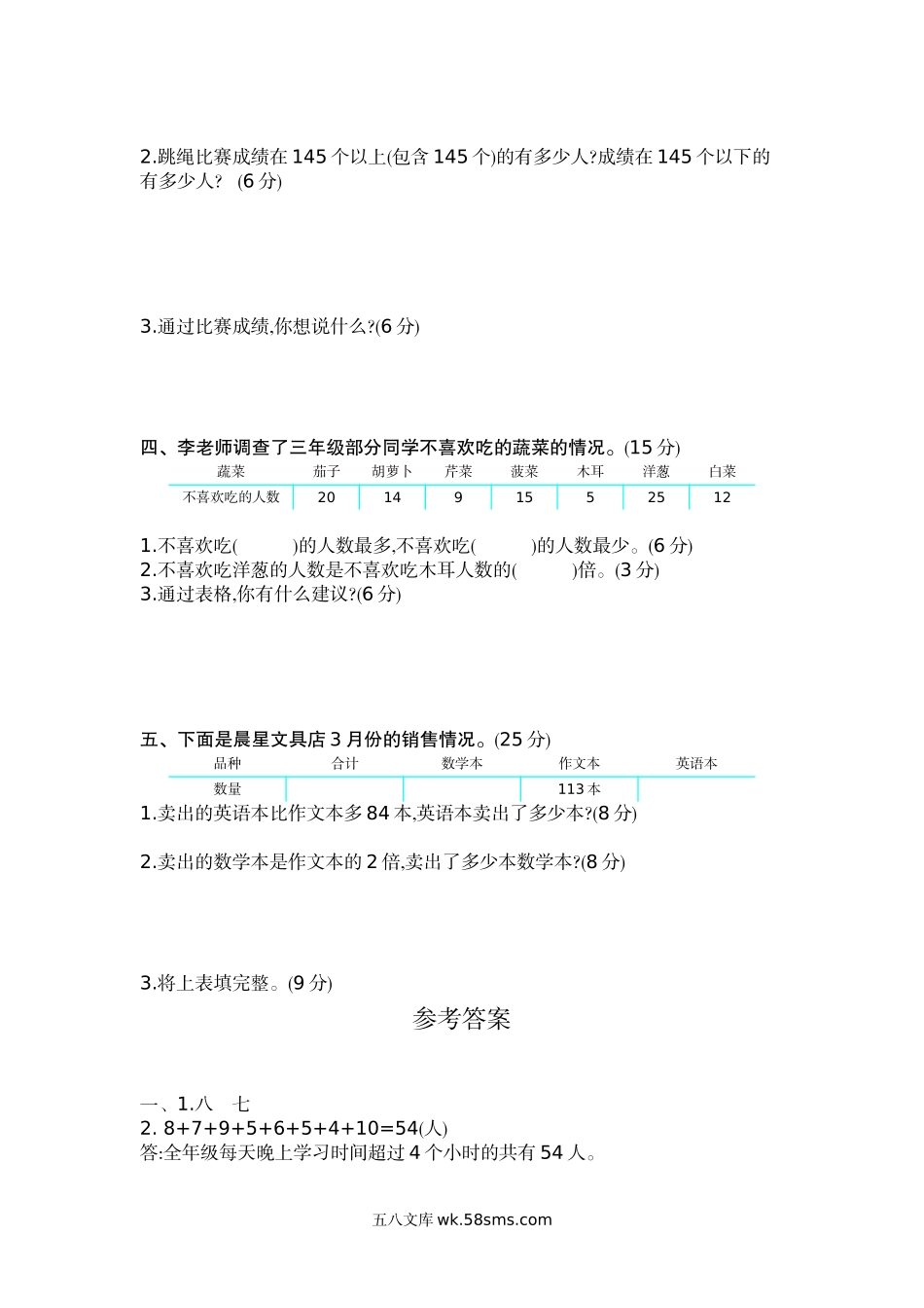 小学三年级数学下册_3-8-4-2、练习题、作业、试题、试卷_苏教版_单元测试卷_小学三年级下册（三下）苏教版数学第九单元检测卷.2.docx_第2页