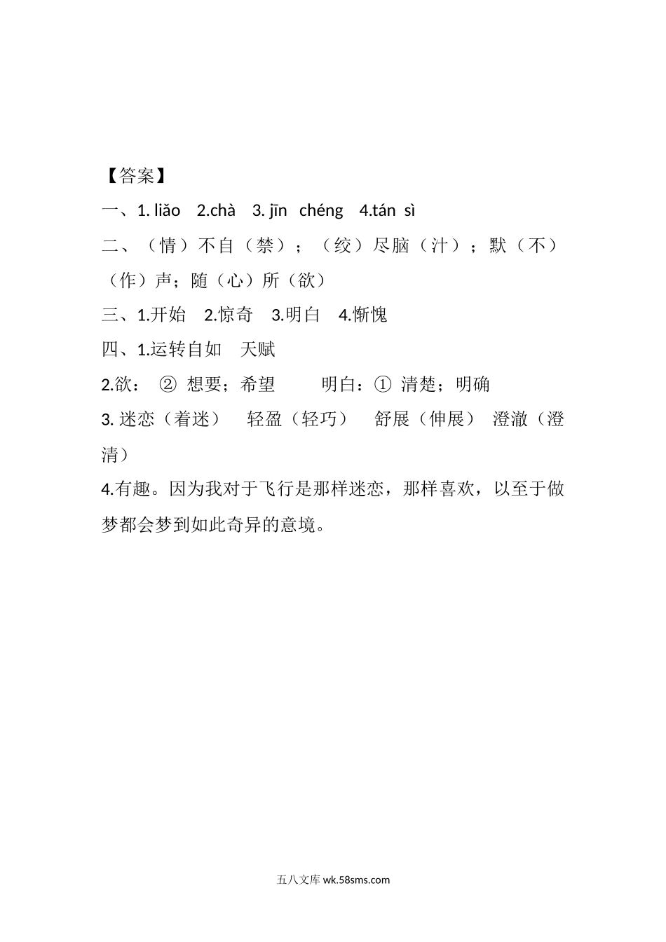 小学五年级语文下册_3-10-2-2、练习题、作业、试题、试卷_部编（人教）版_课时练_23 童年的发现课时练.docx_第3页