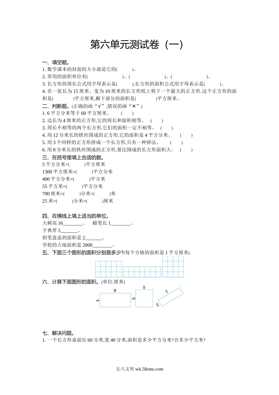 小学三年级数学下册_3-8-4-2、练习题、作业、试题、试卷_苏教版_单元测试卷_小学三年级下册（三下）苏教版数学第六单元检测卷.1.doc_第1页