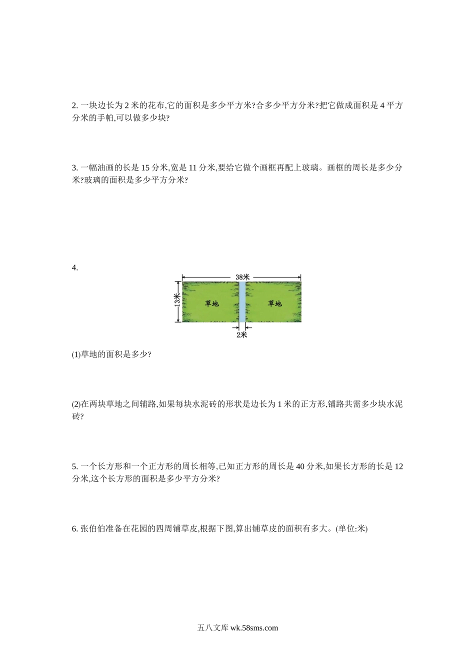 小学三年级数学下册_3-8-4-2、练习题、作业、试题、试卷_苏教版_单元测试卷_小学三年级下册（三下）苏教版数学第六单元检测卷.1.doc_第2页