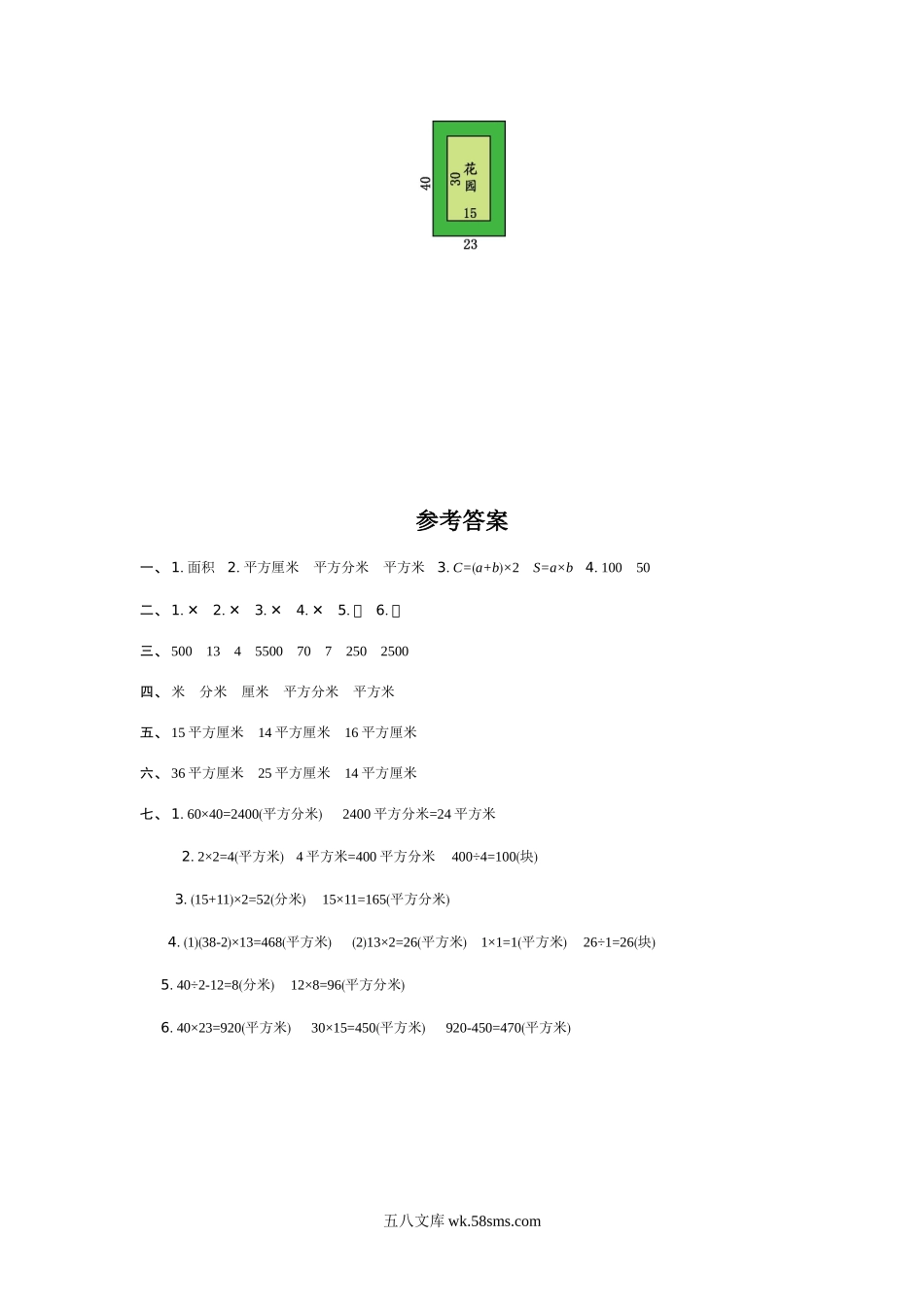 小学三年级数学下册_3-8-4-2、练习题、作业、试题、试卷_苏教版_单元测试卷_小学三年级下册（三下）苏教版数学第六单元检测卷.1.doc_第3页