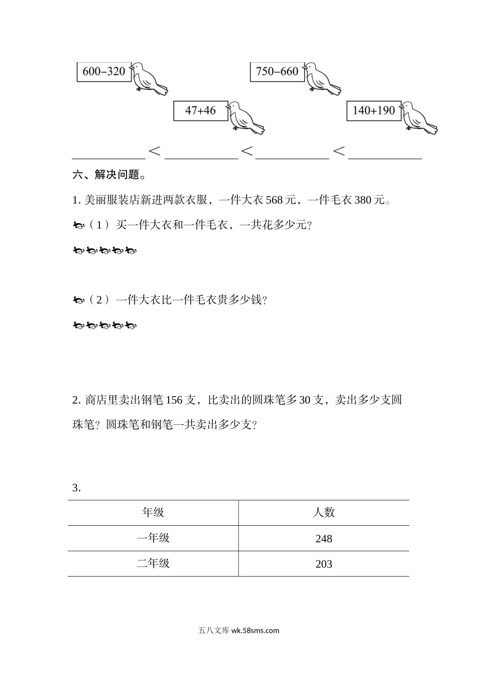 小学二年级数学下册_3-7-4-2、练习题、作业、试题、试卷_青岛版_单元测试卷_第四单元测试题.docx_第3页