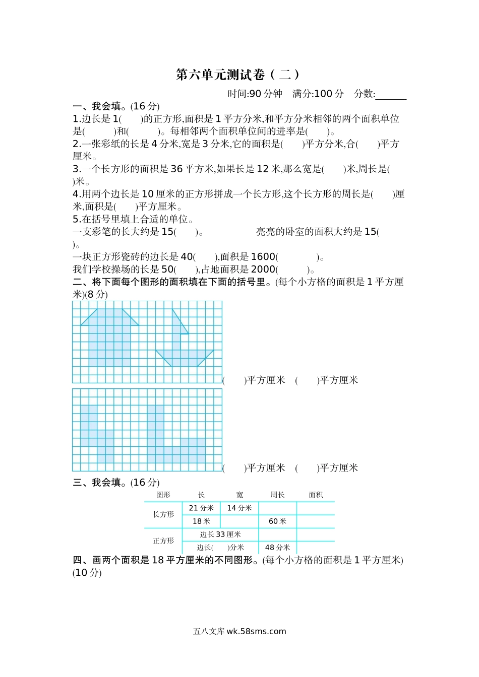 小学三年级数学下册_3-8-4-2、练习题、作业、试题、试卷_苏教版_单元测试卷_小学三年级下册（三下）苏教版数学第六单元检测卷.2.docx_第1页