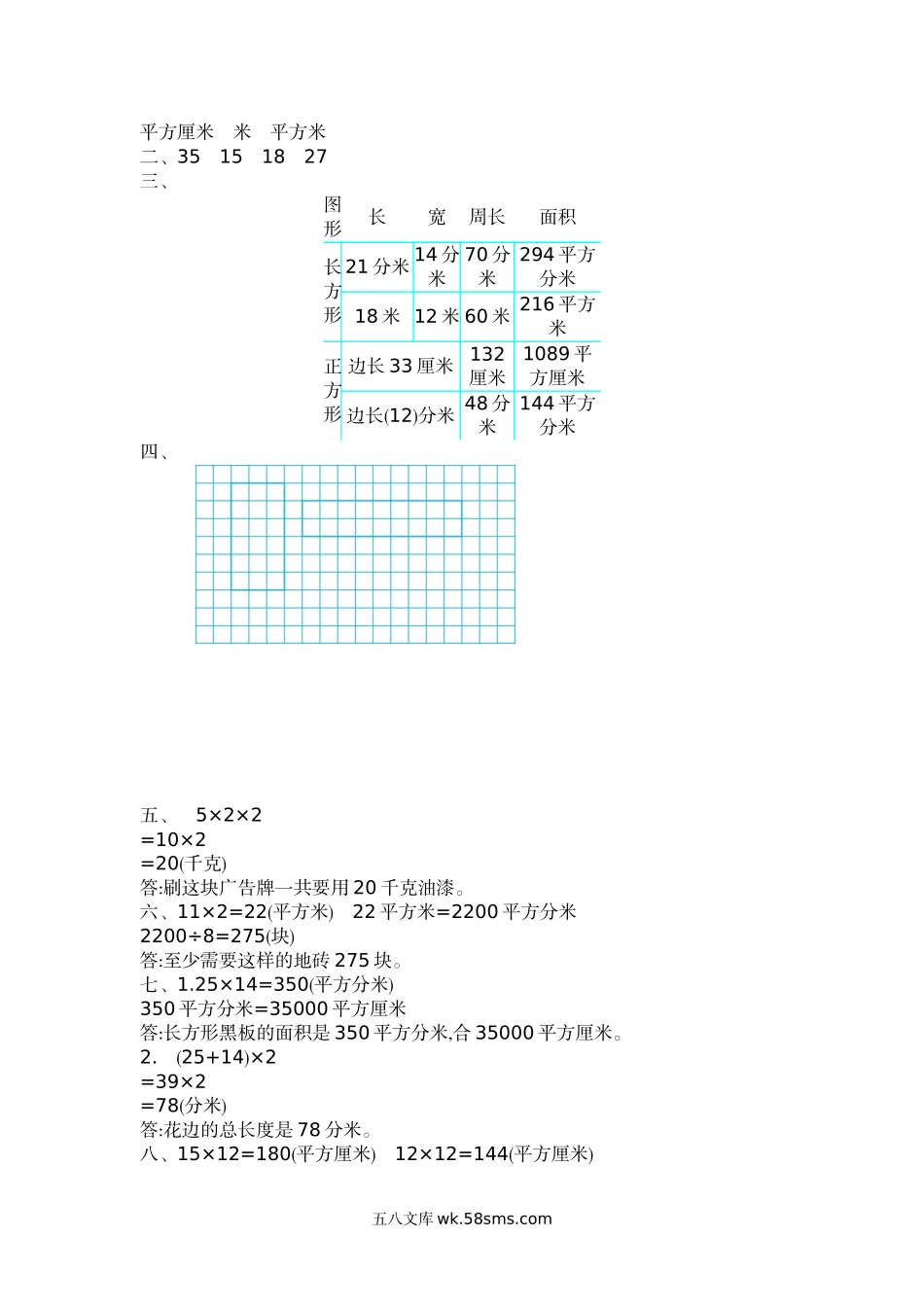 小学三年级数学下册_3-8-4-2、练习题、作业、试题、试卷_苏教版_单元测试卷_小学三年级下册（三下）苏教版数学第六单元检测卷.2.docx_第3页