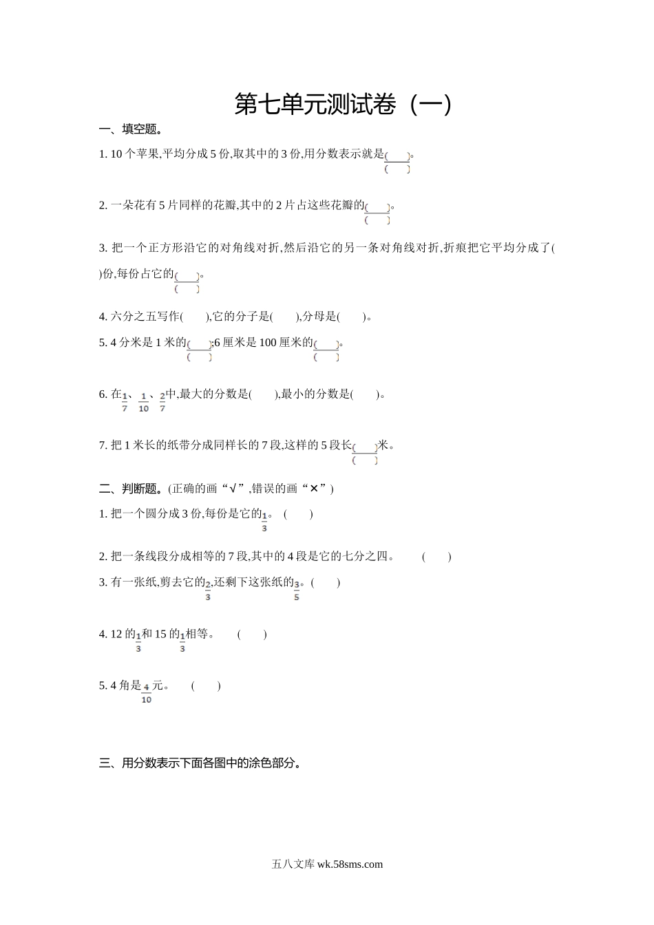 小学三年级数学下册_3-8-4-2、练习题、作业、试题、试卷_苏教版_单元测试卷_小学三年级下册（三下）苏教版数学第七单元检测卷.1.doc_第1页