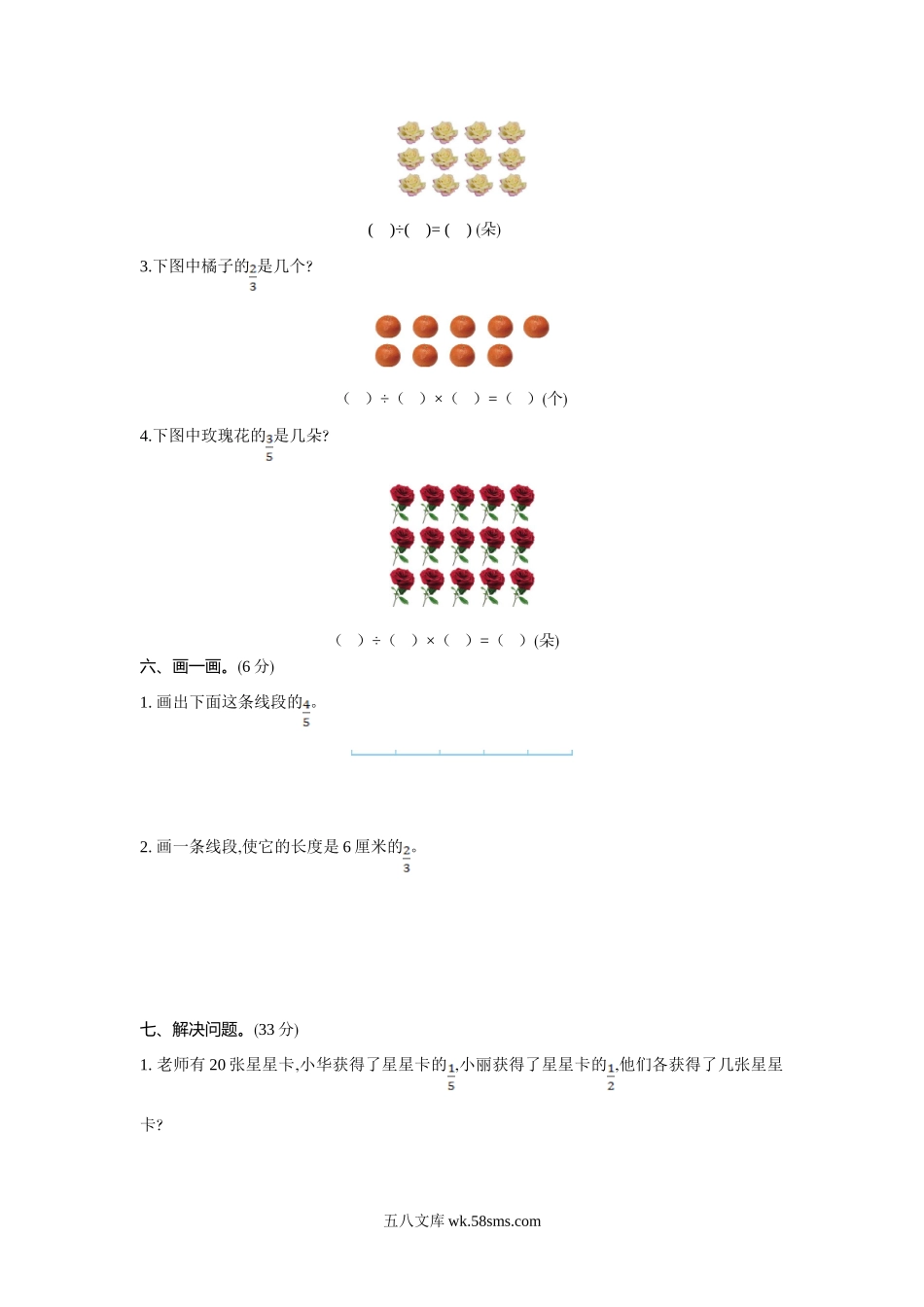 小学三年级数学下册_3-8-4-2、练习题、作业、试题、试卷_苏教版_单元测试卷_小学三年级下册（三下）苏教版数学第七单元检测卷.1.doc_第3页