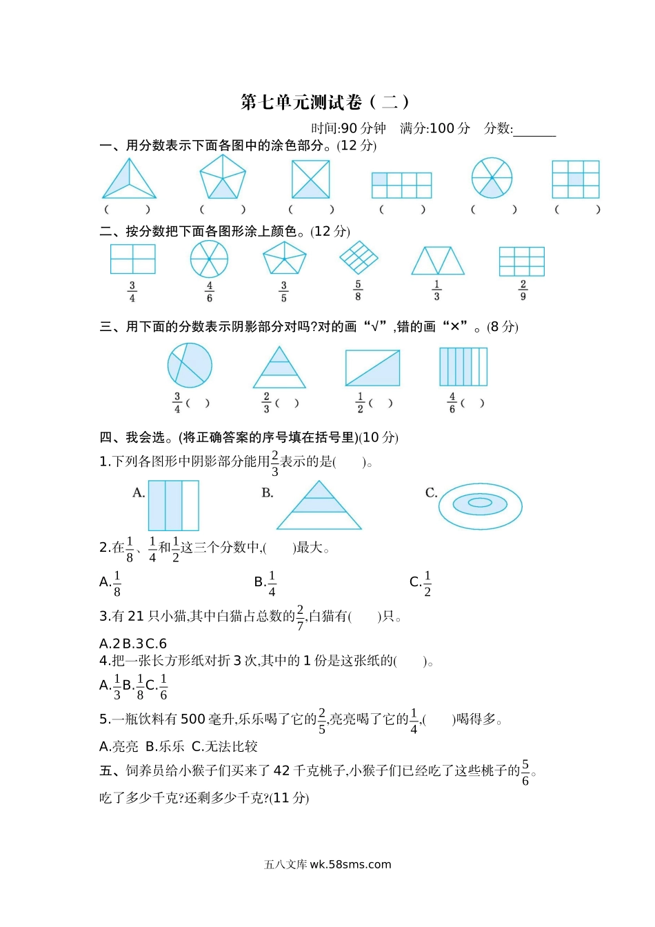 小学三年级数学下册_3-8-4-2、练习题、作业、试题、试卷_苏教版_单元测试卷_小学三年级下册（三下）苏教版数学第七单元检测卷.2.docx_第1页