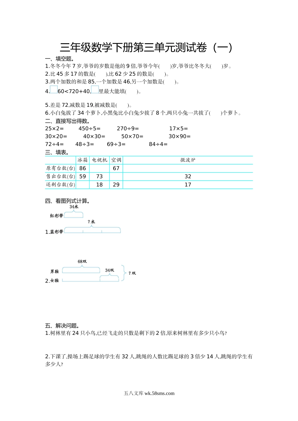 小学三年级数学下册_3-8-4-2、练习题、作业、试题、试卷_苏教版_单元测试卷_小学三年级下册（三下）苏教版数学第三单元检测.1.doc_第1页