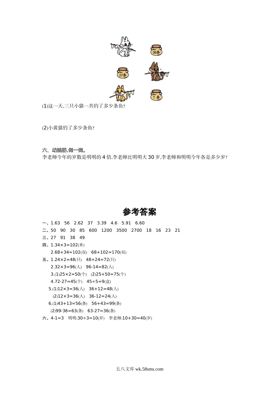 小学三年级数学下册_3-8-4-2、练习题、作业、试题、试卷_苏教版_单元测试卷_小学三年级下册（三下）苏教版数学第三单元检测.1.doc_第3页