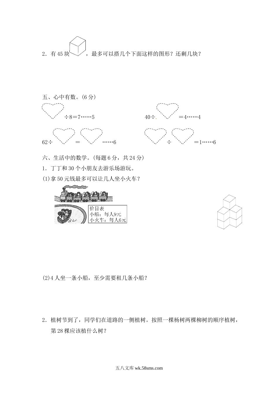 小学二年级数学下册_3-7-4-2、练习题、作业、试题、试卷_青岛版_单元测试卷_第一单元  有余数的除法2.docx_第3页