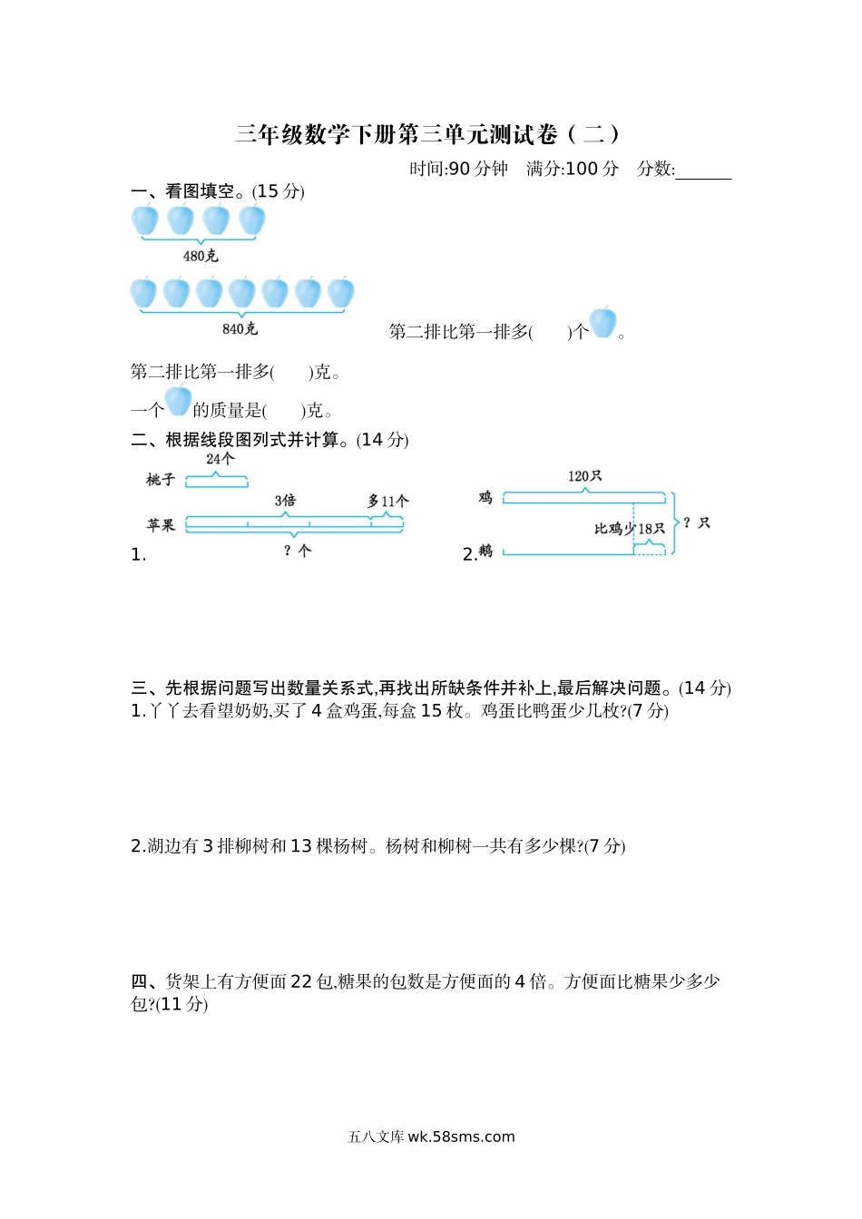 小学三年级数学下册_3-8-4-2、练习题、作业、试题、试卷_苏教版_单元测试卷_小学三年级下册（三下）苏教版数学第三单元检测.2.docx_第1页