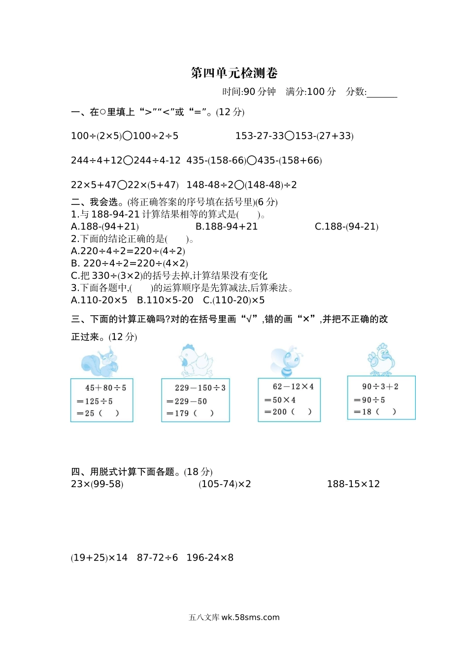 小学三年级数学下册_3-8-4-2、练习题、作业、试题、试卷_苏教版_单元测试卷_小学三年级下册（三下）苏教版数学第四单元测试卷.1.docx_第1页