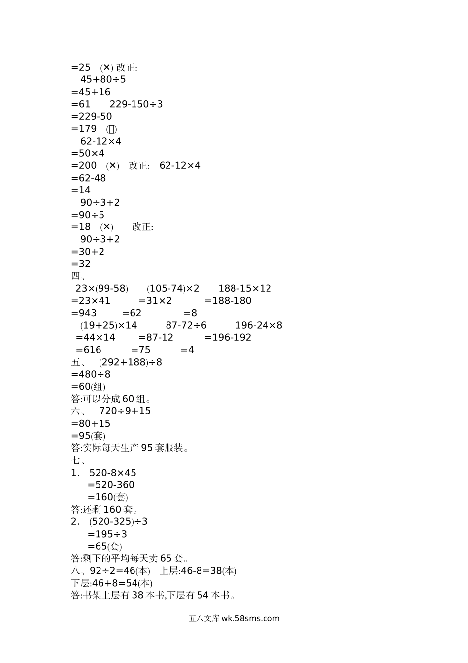 小学三年级数学下册_3-8-4-2、练习题、作业、试题、试卷_苏教版_单元测试卷_小学三年级下册（三下）苏教版数学第四单元测试卷.1.docx_第3页