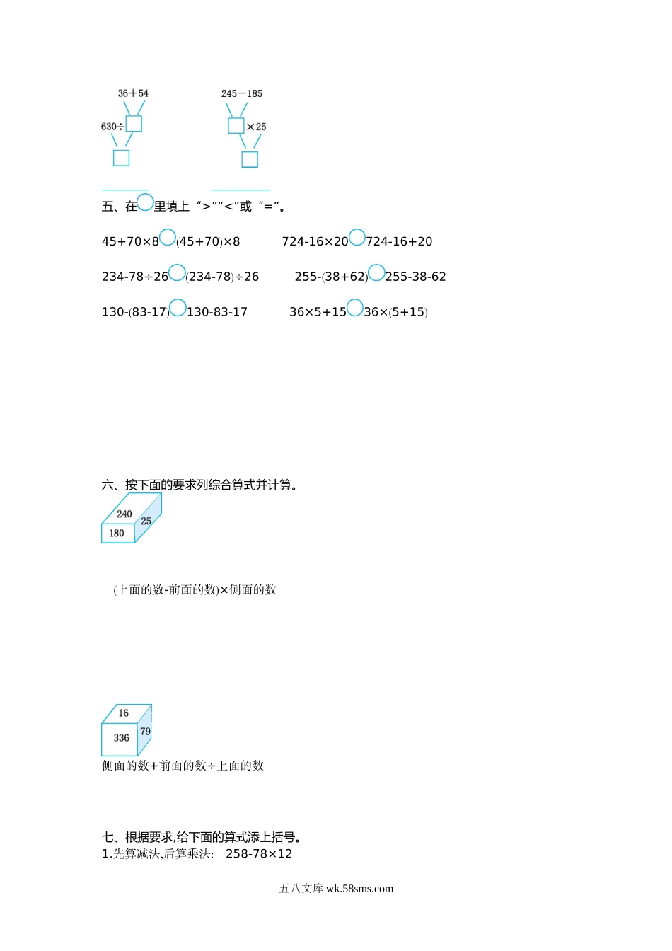 小学三年级数学下册_3-8-4-2、练习题、作业、试题、试卷_苏教版_单元测试卷_小学三年级下册（三下）苏教版数学第四单元测试卷.2.doc_第2页