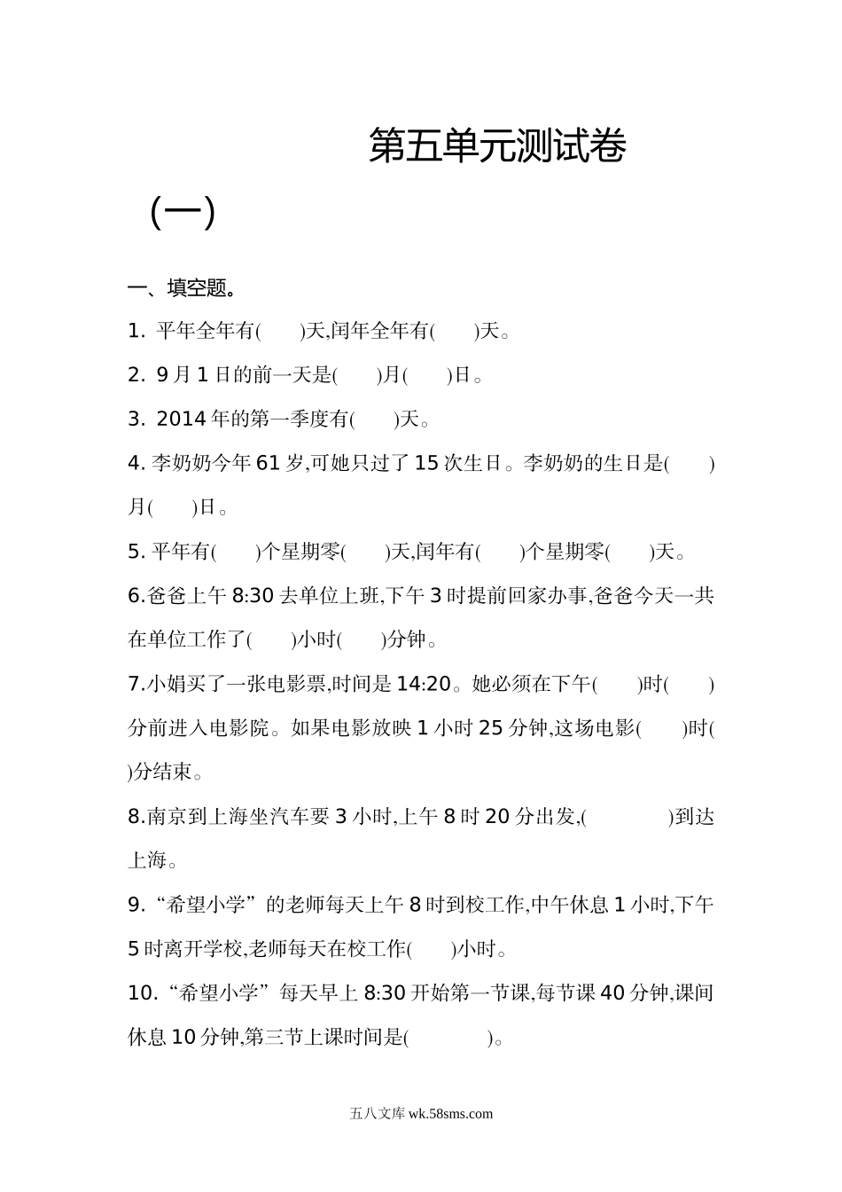 小学三年级数学下册_3-8-4-2、练习题、作业、试题、试卷_苏教版_单元测试卷_小学三年级下册（三下）苏教版数学第五单元检测卷.1.doc_第1页