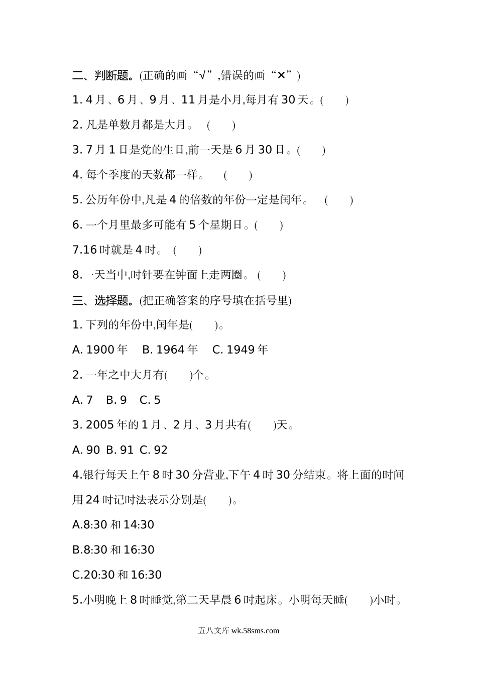 小学三年级数学下册_3-8-4-2、练习题、作业、试题、试卷_苏教版_单元测试卷_小学三年级下册（三下）苏教版数学第五单元检测卷.1.doc_第2页