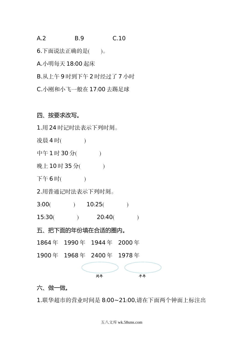 小学三年级数学下册_3-8-4-2、练习题、作业、试题、试卷_苏教版_单元测试卷_小学三年级下册（三下）苏教版数学第五单元检测卷.1.doc_第3页