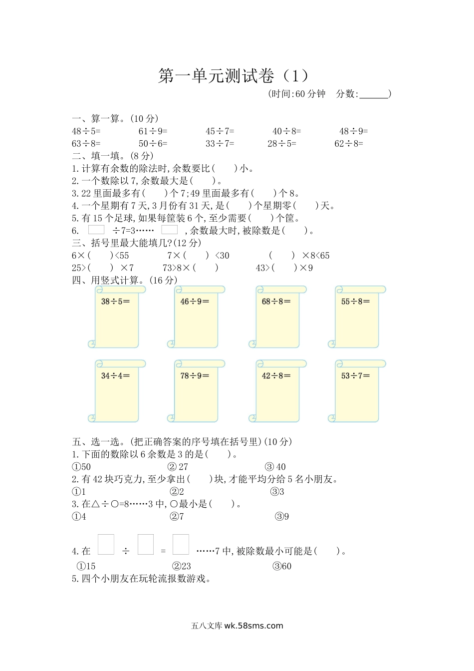 小学二年级数学下册_3-7-4-2、练习题、作业、试题、试卷_青岛版_单元测试卷_第一单元测试卷（1）.docx_第1页