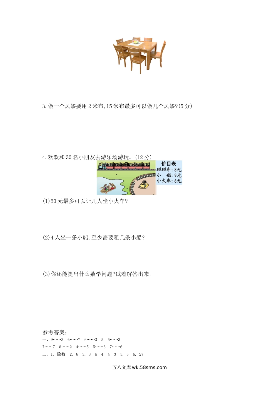 小学二年级数学下册_3-7-4-2、练习题、作业、试题、试卷_青岛版_单元测试卷_第一单元测试卷（1）.docx_第3页