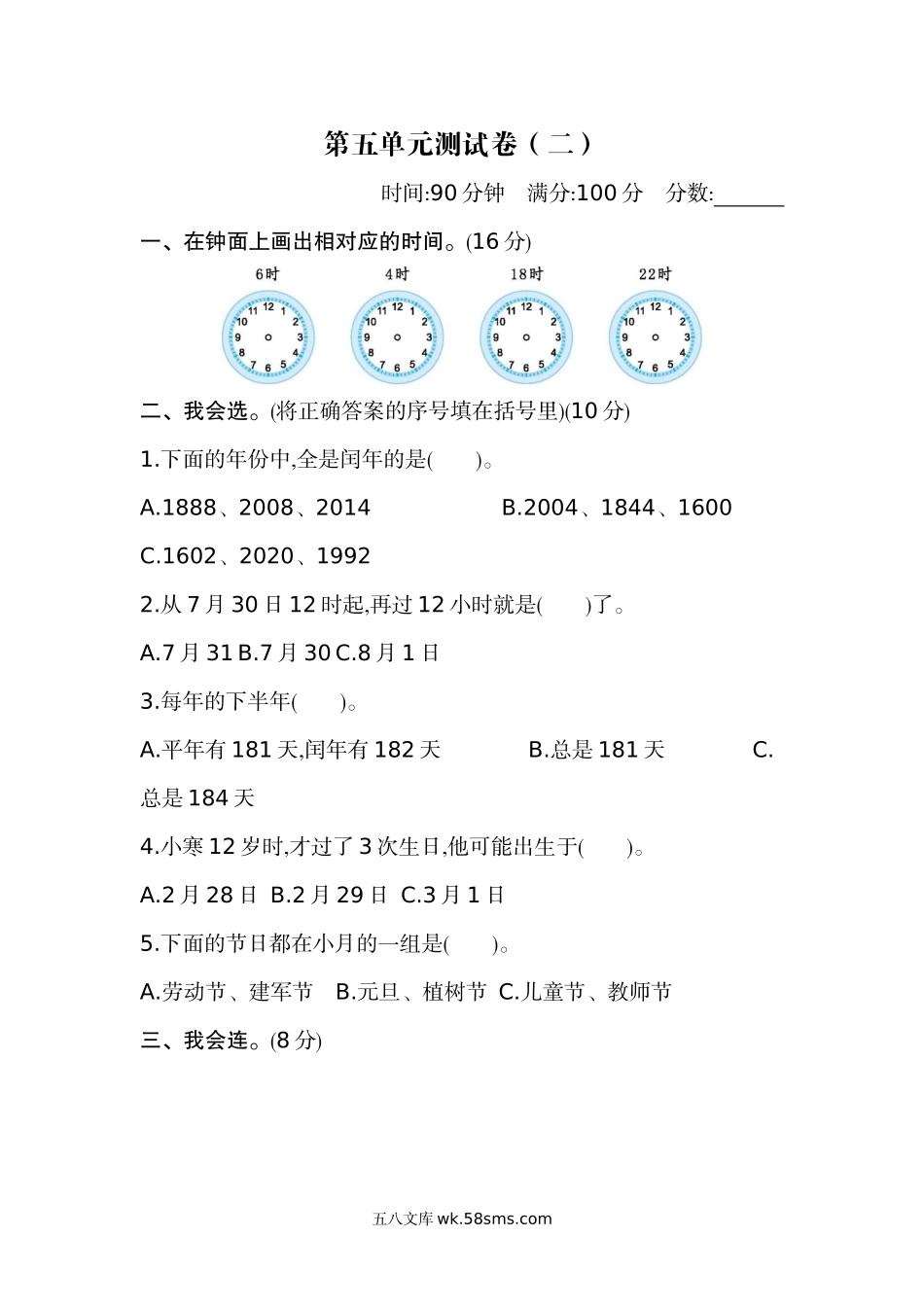 小学三年级数学下册_3-8-4-2、练习题、作业、试题、试卷_苏教版_单元测试卷_小学三年级下册（三下）苏教版数学第五单元检测卷.2.docx_第1页