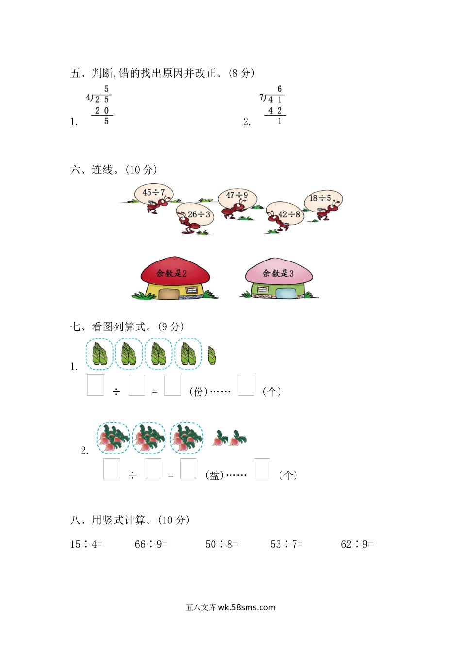 小学二年级数学下册_3-7-4-2、练习题、作业、试题、试卷_青岛版_单元测试卷_第一单元测试卷（2）.docx_第2页